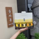 돌카롱협재해수욕장점
