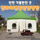 청라해변공원캠핑장매점 | 인천 청라 가볼만한 곳 해변공원캠핑장 리얼 후기