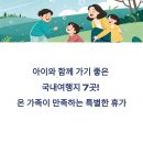 [학습곳간] 영화와 함께 떠나는 우주여행 | 아이와 함께 여행 베스트 국내여행장소! 만족도 높은 휴가지 추천 7곳