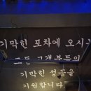 기막힌실내포차 네이버블로그