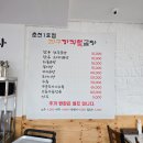 씨유 춘천소양강점 | 춘천 신북읍 맛집 [전주장작불곰탕 춘천1호점] 솔직후기🍽 : 구수하고 담백한 춘천 곰탕 맛집!❣️