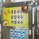 맨하탄노래방 | 여름하면 콩국수지 서울 콩국수 찐맛집 여의도 진주집 내돈내산 후기