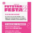 풋스타