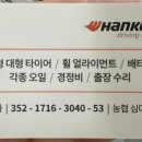 한국타이어정비공업사 이미지