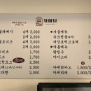 자미당녹번점