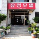 유정모텔 Daum카페