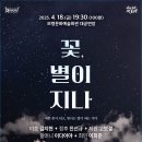 꽃 별이 지나 이미지