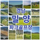 삼문동 밀양파크골프장 이미지