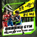 하트비트 복싱짐 이미지