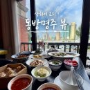 주정차22 | 상하이 맛집 26년 7월 방문 후기 와이탄 뷰 정통 본방채 후공관 호공관 리뷰