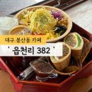 읍천리382중구 이미지