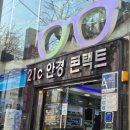 21C  안경콘택트프라자 이미지
