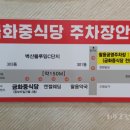 금화중식당 이미지