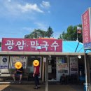 광암막국수 | 강원도 횡성 유튜버 쯔양 방문 맛집 광암 막국수 후기