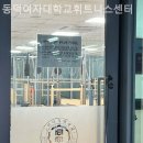 좋은휘트니스센터 이미지