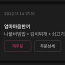 엄마마음한끼 이미지