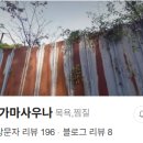 럭키불가마사우나 이미지