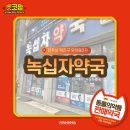 아중녹십자약국 이미지