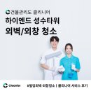 에이스 하이엔드타워Ⅱ | 누수코킹·외벽/외창 청소업체 클리니어ㅣ에이스 하이엔드 성수타워 건물청소 후기