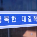 대길초등학교 이미지