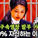 김건희 구속영장 발부 가능성 100% 자신하는 이유 이미지