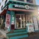 와플칸남천점 이미지