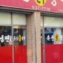 유촌칡냉면 - 정읍시 중앙로 9-1 | 유촌칡냉면