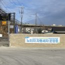 강릉원예농협주유소 이미지