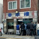 범계타워 | 범계 중식당: 부원::아크로타워 맛집::솔직후기