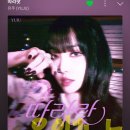 따라랏 최고의 파트 / 유앤나 이미지