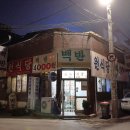 백반과삼겹살집 이미지