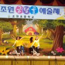 조원초등학교 이미지
