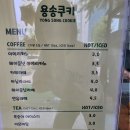 용송쿠키 이미지