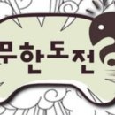 무한도전태권도장 이미지