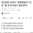 [단독]與 김예지 &#34;제명해달라&#34; 친윤 &#34;물 흐리지말고 탈당하라&#34; 이미지