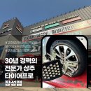 장성자동차서비스 | 포항 얼라인먼트 전문점 후기, 30년 경력의 대표님의 철학에 끌려 방문했는데 결과는 기대 이상