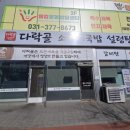 다락골식당 이미지