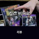 영화 &lt;킴스 비디오&gt; 리뷰 * 영화 덕후들의 성지, &#39;킴스 비디오&#39;를 아시나요?