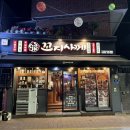 꼬지사께 남해점 | 남해 읍내 술집 꼬지사께 내돈내산 리얼후기