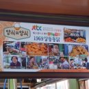 양동시장통닭 이미지