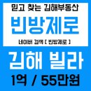 내동 301 한일자동차운전학원 ∼ 수인사공원 | 김해 부동산 김해 내동 신축 첫입주 복층빌라 반전세입니다.