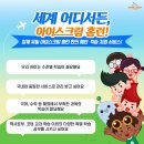 미국도 한국학습기 무료배송/ 학습관리 되는 아이스크림홈런/리틀홈런으로 한국교육 걱정없어요! 이미지