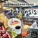 브론시스 이미지