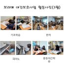 보라매지역아동센터 이미지