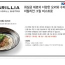 라그릴리아 [강남] 데리야끼 치킨 크림 파스타 무료쿠폰 ~1. 31 이미지