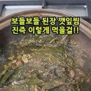 보들보들 된장 깻잎찜 진즉 이렇게 먹을걸!! #shorts 이미지