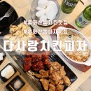 비에이치씨전주중화산 | 중화산동 치킨 맛집 '다사랑치킨피자' 피자도 맛있다