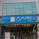 민스시 | 구월동회전초밥 찾는 날, 육아외식으로 딱이었던 스시민 인천구월 후기!