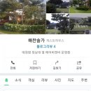 해찬솔가 이미지