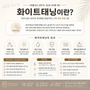 수지태닝 잘하는곳 몰디브태닝 죽전수지점 화이트태닝 후기